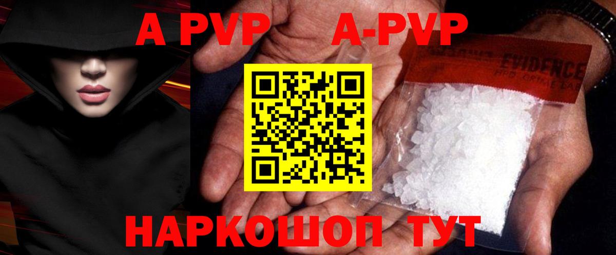 Alpha-PVP СК КРИС  A-PVP Соль  APVP  Вход с VPN  где можно купить наркотик  Ставрополь  APVP кристаллы 