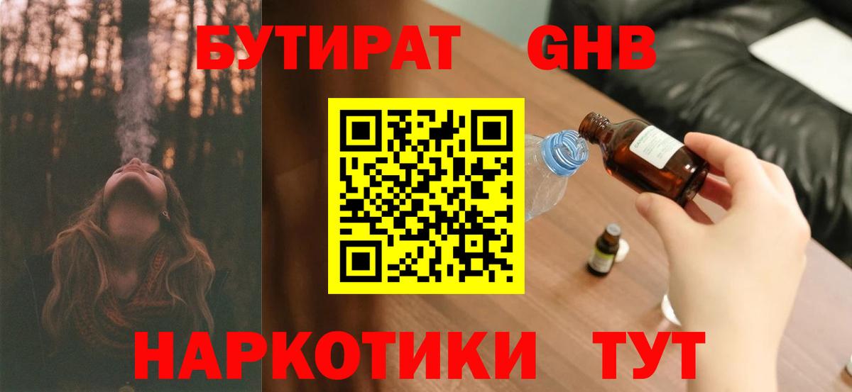 БУТИРАТ BDO 33%  Вход с VPN  Ставрополь 