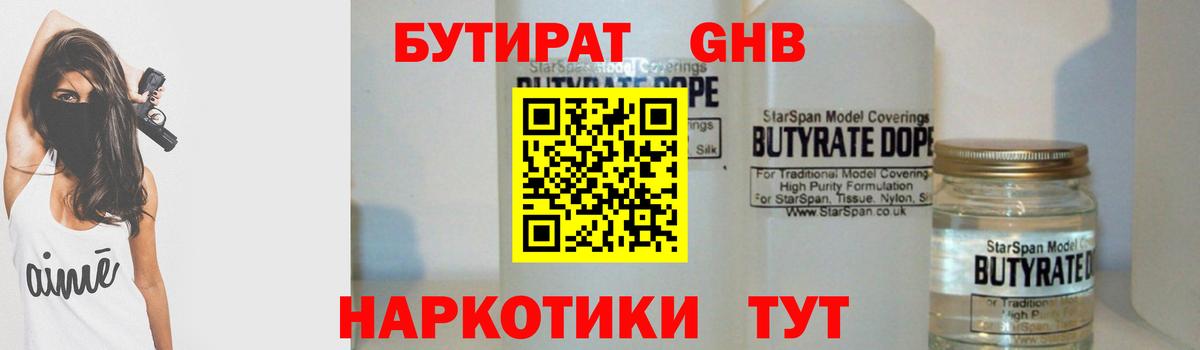 БУТИРАТ оксана Ставрополь