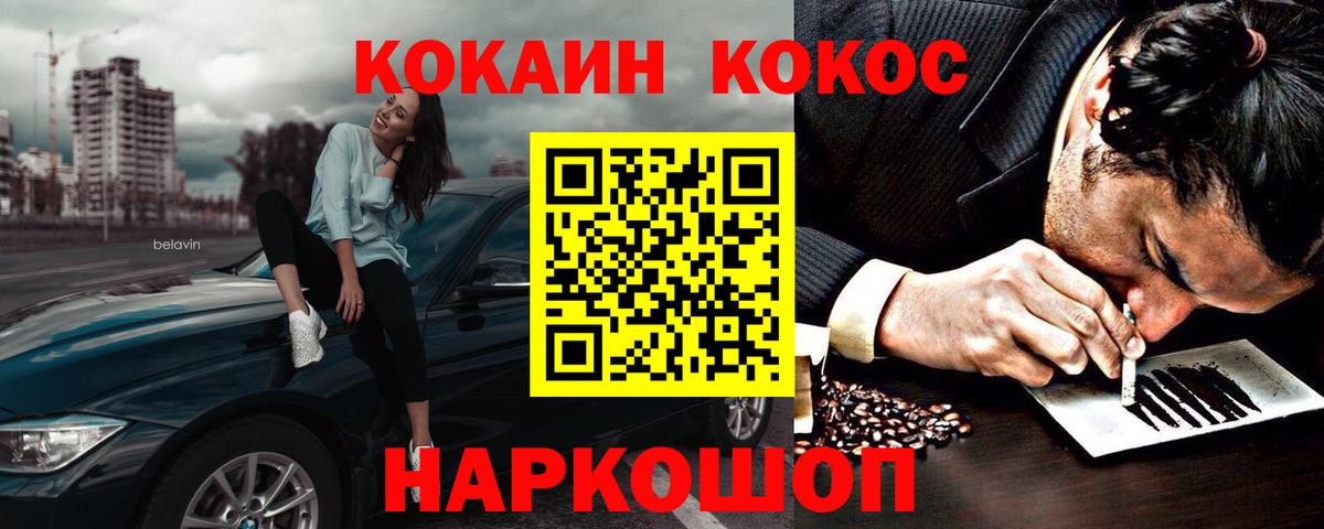 Ставрополь  Кокаин  Вход с VPN  Cocaine Эквадор 