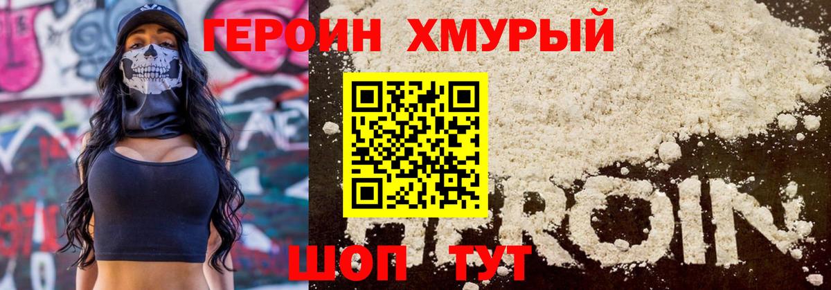 ГЕРОИН  ГЕРОИН хмурый  Вход с VPN  Ставрополь 