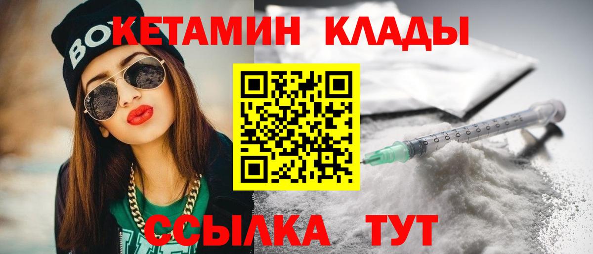 КЕТАМИН VHQ  Вход с VPN  Ставрополь 