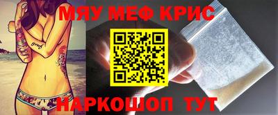 мяу мяу кристалл Можайск