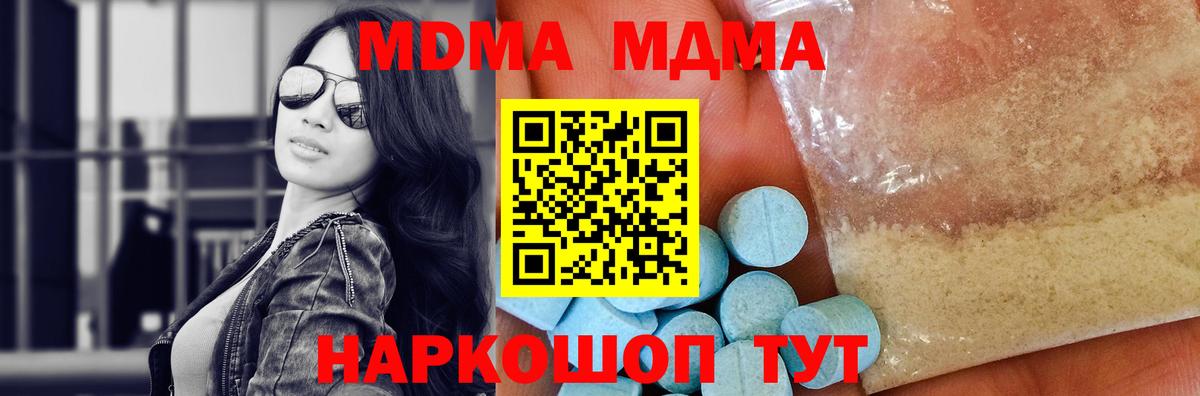 MDMA молли Ставрополь