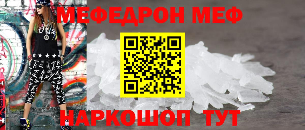Мефедрон Ставрополь