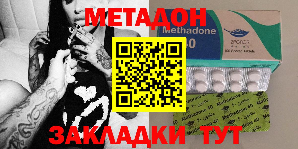 Метадон methadone Ставрополь