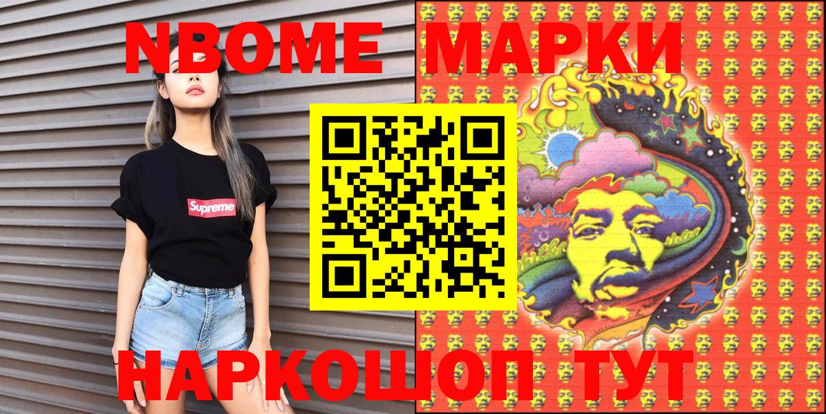 Наркотические марки 1,8мг  Вход с VPN  Марки N-bome  Ставрополь 