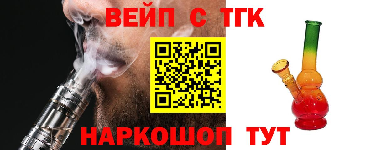 ТГК вейп с тгк Ставрополь